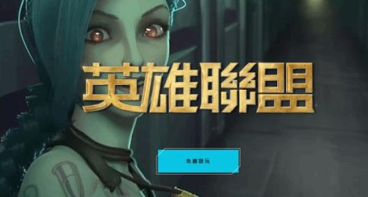 英雄联盟台服点券充值比例是多少 英雄联盟台服点券充值比例详情一览