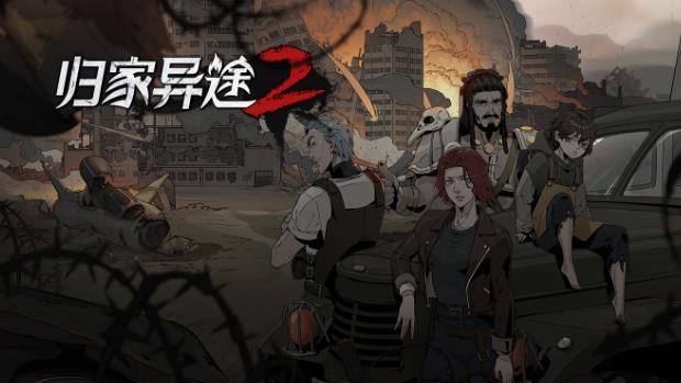归家异途2怎么玩 归家异途2营地升级顺序指南