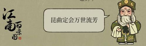 江南百景图柳笑翁怎么样 江南百景图柳笑翁人物一览