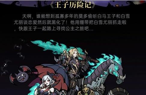 墨镜物语王子历险记怎么玩 墨镜物语王子历险记路线