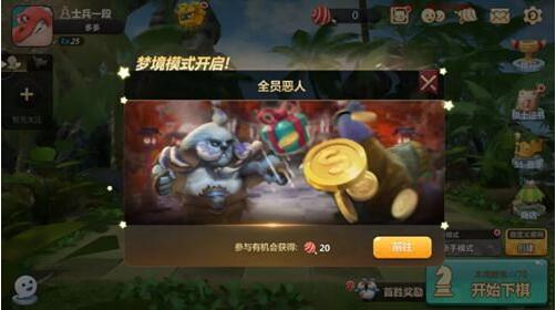 多多自走棋梦境模式怎么玩 多多自走棋梦境模式玩法攻略