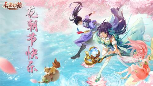 长安幻想花朝节活动怎么玩 长安幻想花朝节活动玩法攻略