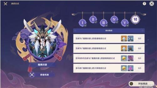 原神演武传心魔偶剑豪怎么打 原神演武传心魔偶剑豪打法攻略