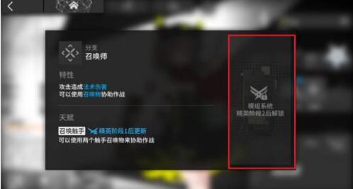 明日方舟模组系统怎么解锁 明日方舟模组系统解锁攻略