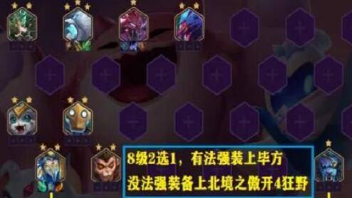金铲铲之战狂野斗士怎么玩 金铲铲之战狂野斗士玩法攻略
