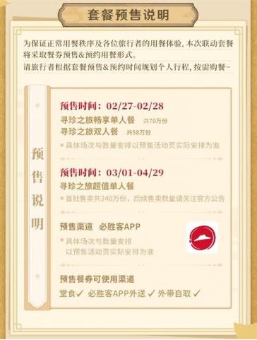 原神必胜客第二次联动什么时候开始 原神必胜客第二次联动时间和奖励介绍