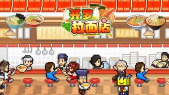 开罗拉面店面条怎么制作 开罗拉面店面条制作方式攻略