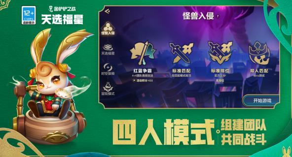金铲铲之战红蓝争霸怎么玩 金铲铲之战红蓝争霸玩法攻略