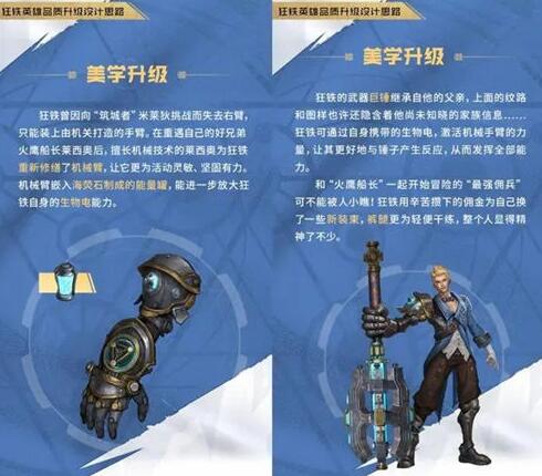 王者荣耀狂铁重做怎么玩 狂铁重做之后的玩法