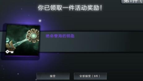 dota2绝命孽海宝藏怎么获得 绝命孽海宝藏钥匙获取攻略
