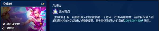 金铲铲之战启明奇点拉克丝怎么玩 金铲铲之战启明奇点拉克丝阵容玩法攻略