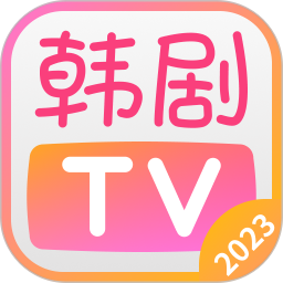 韩剧tv官方下载2023