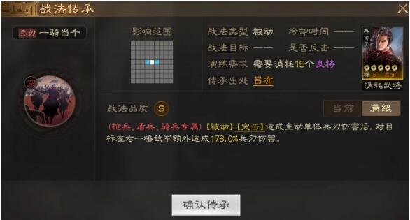 三国志战棋版怎么玩一骑当千战法 三国志战棋版一骑当千玩法