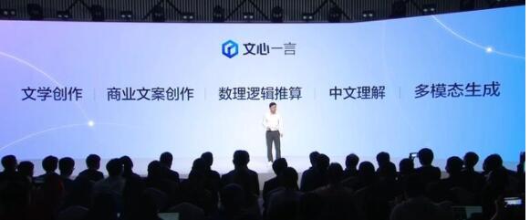 文心一言什么时候上线 2023百度文心一言app公测时间