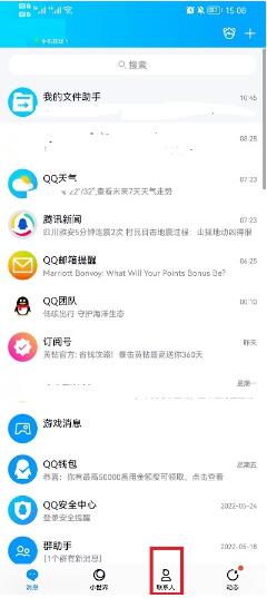 QQ好友申请记录怎么删除 QQ好友申请记录删除教程