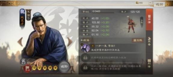 三国志战棋版戏志才强度如何 三国志战棋版戏志才角色综合测评