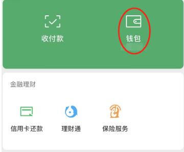 微信钱包怎么设置密码锁 微信钱包密码设置方法