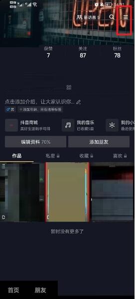 抖音打开时静音怎么设置 抖音打开时静音设置教程