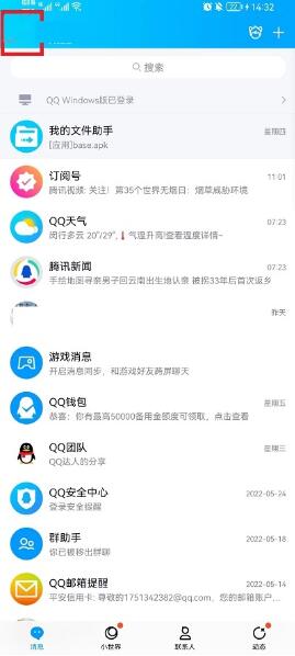 qq免费主题怎么设置 qq免费主题设置教程