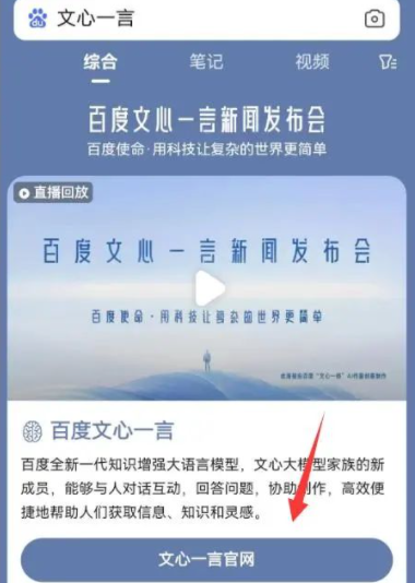 文心一言怎么注册 ios/安卓文心一言个人账号注册教程