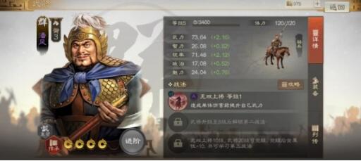 三国志战棋版无双上将强度如何 三国志战棋版无双上将战法详细解析