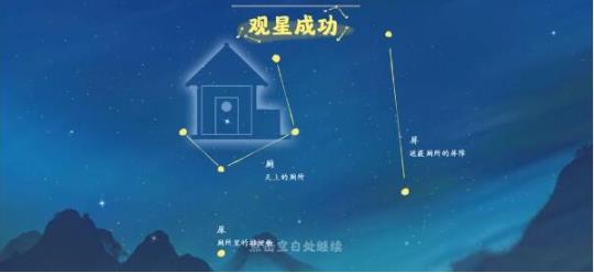 桃源深处有人家怎么观星 桃源深处有人家观星玩法介绍