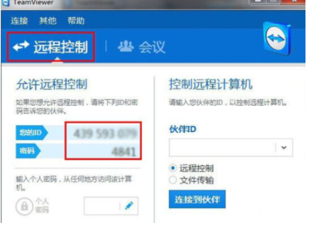 teamviewer怎么远程控制电脑 teamviewer控制电脑方法