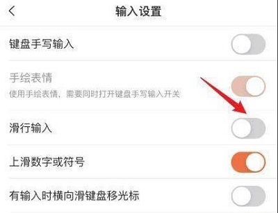 搜狗输入法滑行功能如何开启？搜狗输入法滑行功能开启方法截图