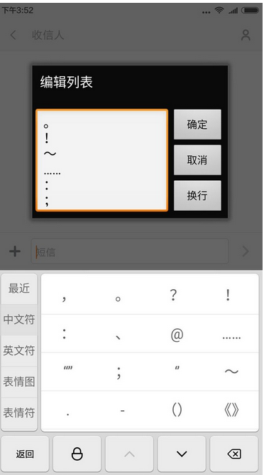 搜狗输入法怎么设置标点符号顺序?设置标点符号顺序方法截图