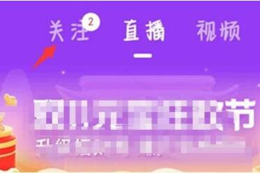 点淘怎么取消关注 点淘取消关注的方法