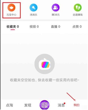 点淘如何邀请新用户 点淘邀请新用户的方法