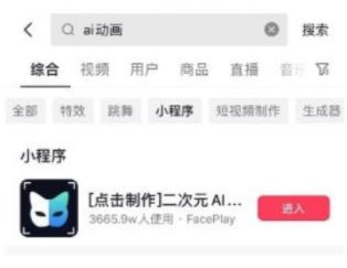 抖音ai动画怎么做 抖音ai动画教程