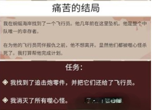 渔帆暗涌结局怎么做 痛苦的结局任务全流程一览