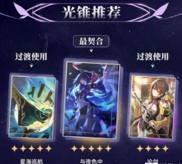 崩坏星穹铁道希儿光锥怎么选 崩坏星穹铁道希儿光锥推荐攻略