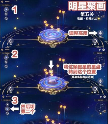 原神明星聚画第五关怎么做 原神明星聚画第五关攻略