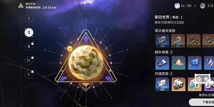 崩坏星穹铁道第四世界第二难度怎么玩 崩坏星穹铁道第四世界第二难度攻略