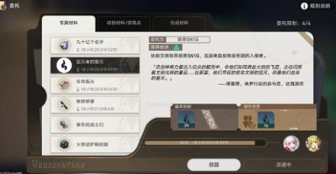 崩坏星穹铁道委托材料怎么选择 崩坏星穹铁道委托材料选择推荐