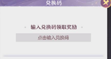 长安幻想兑换码12个礼包码是什么 长安幻想兑换码12个礼包码分享