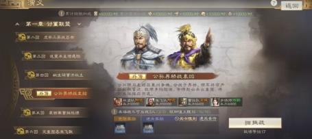 三国志战棋版S1外传第一关怎么过 三国志战棋版S1外传第一关攻略