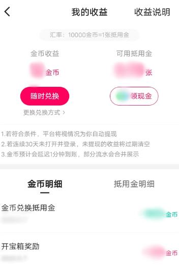 快手极速版领金币怎么换钱 快手极速版领金币换钱方法一览