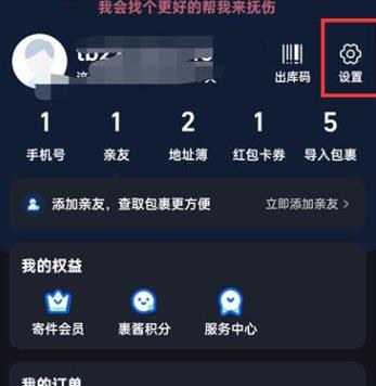 菜鸟裹裹开启待取件通知怎么设置 菜鸟裹裹设置开启代取件通知方法