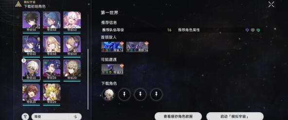 崩坏星穹铁道四星级的白日梦成就和雷破阵成就怎么达成 崩坏星穹铁道四星级的白日梦及雷破阵成就攻略