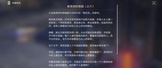 崩坏星穹铁道教育部的难题之六答案是什么 崩坏星穹铁道教育部的难题之六答案分享