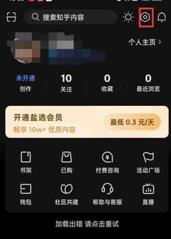 知乎私信怎么设置提醒 知乎设置私信提醒方法