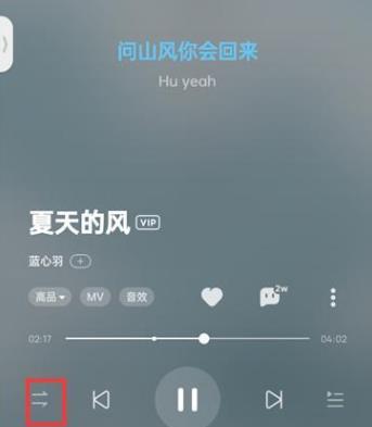 酷狗音乐怎么设置循环播放 酷狗音乐设置循环播放步骤