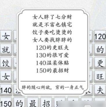 汉字达人胖点又怎样怎么通关 汉字达人胖点又怎样通关攻略