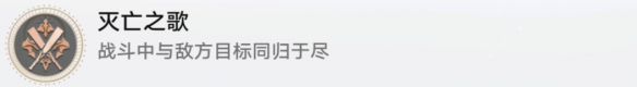 崩坏星穹铁道灭亡之歌成就怎么达成 崩坏星穹铁道灭亡之歌成就攻略