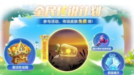 球球大作战六一版本活动有什么 球球大作战六一版本活动内容一览