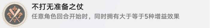 崩坏星穹铁道不打无准备之杖成就怎么达成 崩坏星穹铁道不打无准备之杖成就达成攻略