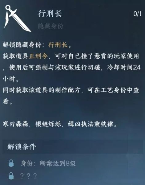 逆水寒手游行刑长身份怎么获取 逆水寒手游行刑长身份获取攻略